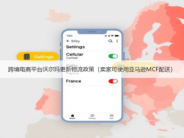 跨境电商平台沃尔玛更新物流政策（卖家可使用亚马逊MCF配送）(图1)