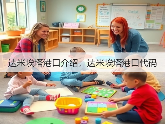 达米埃塔港口介绍,达米埃塔港口代码(图2) 达米埃塔港口介绍,达米埃塔港口代码(图2)