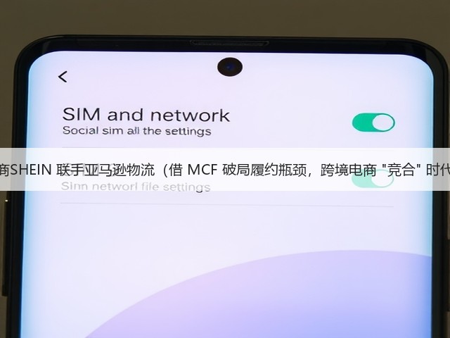 跨境电商SHEIN 联手亚马逊物流（借 MCF 破局履约瓶颈，跨境电商 竞合 时代到来）(图2)