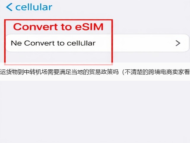 国际空运货物到中转机场需要满足当地的贸易政策吗(不清楚的跨境电商卖家看过来)(图2) 国际空运货物到中转机场需要满足当地的贸易政策吗(不清楚的跨境电商卖家看过来)(图2)