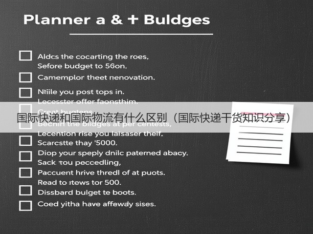 国际快递和国际物流有什么区别(国际快递干货知识分享)(图2) 国际快递和国际物流有什么区别(国际快递干货知识分享)(图2)