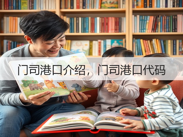门司港口介绍，门司港口代码(图2)