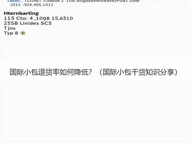 国际小包退货率如何降低？（国际小包干货知识分享）(图3)