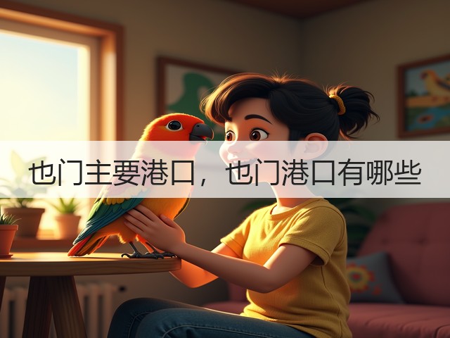 也门主要港口，也门港口有哪些(图3)