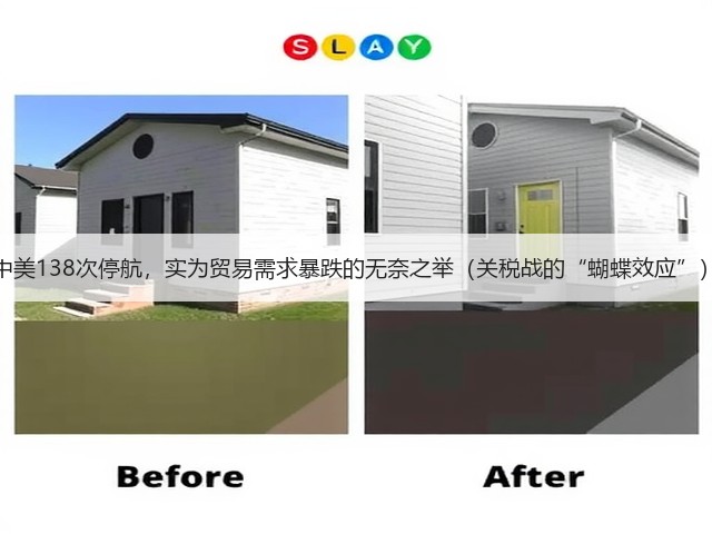 中美138次停航,实为贸易需求暴跌的无奈之举(关税战的“蝴蝶效应”)(图2) 中美138次停航,实为贸易需求暴跌的无奈之举(关税战的“蝴蝶效应”)(图2)
