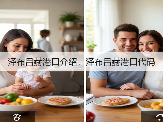泽布吕赫港口介绍,泽布吕赫港口代码(图1) 泽布吕赫港口介绍,泽布吕赫港口代码(图1)